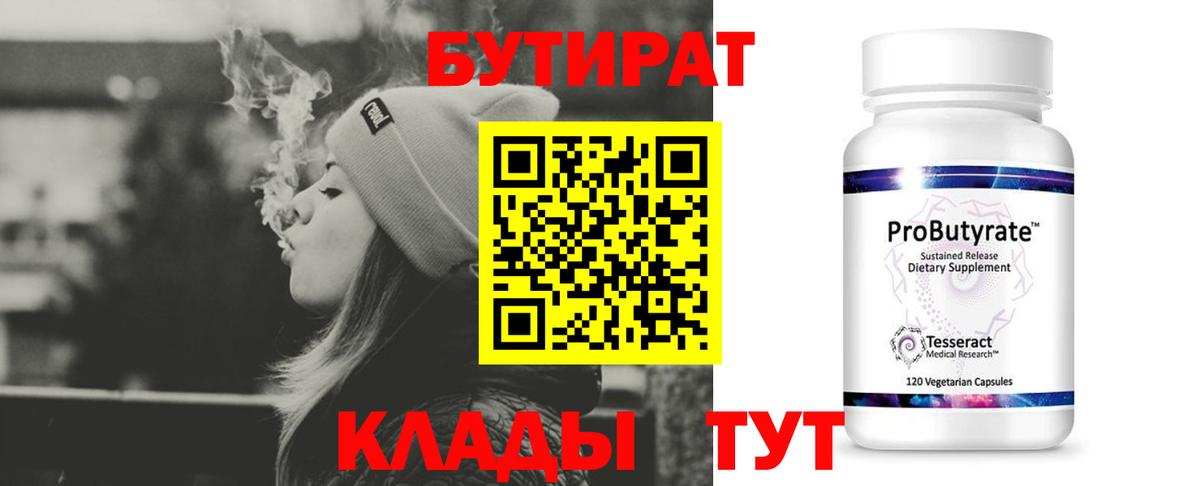 БУТИРАТ вода Касимов