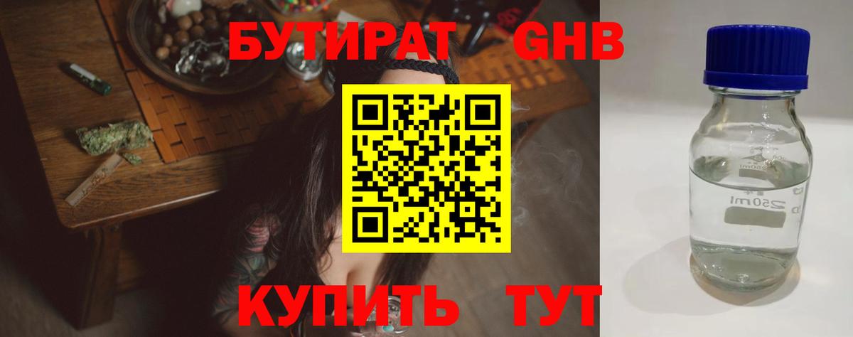 БУТИРАТ оксибутират  БУТИРАТ  Касимов  Вход с VPN 
