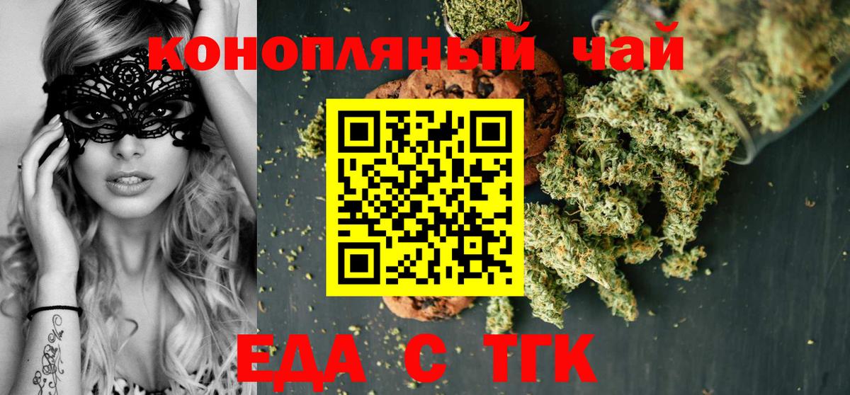 Еда ТГК конопля Касимов