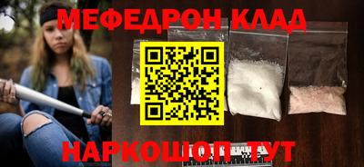 мяу мяу кристалл Краснокаменск